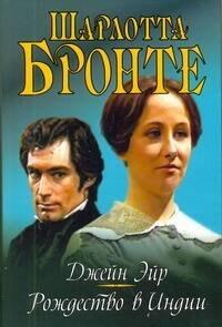 Харвест | Джейн Эйр: Романы