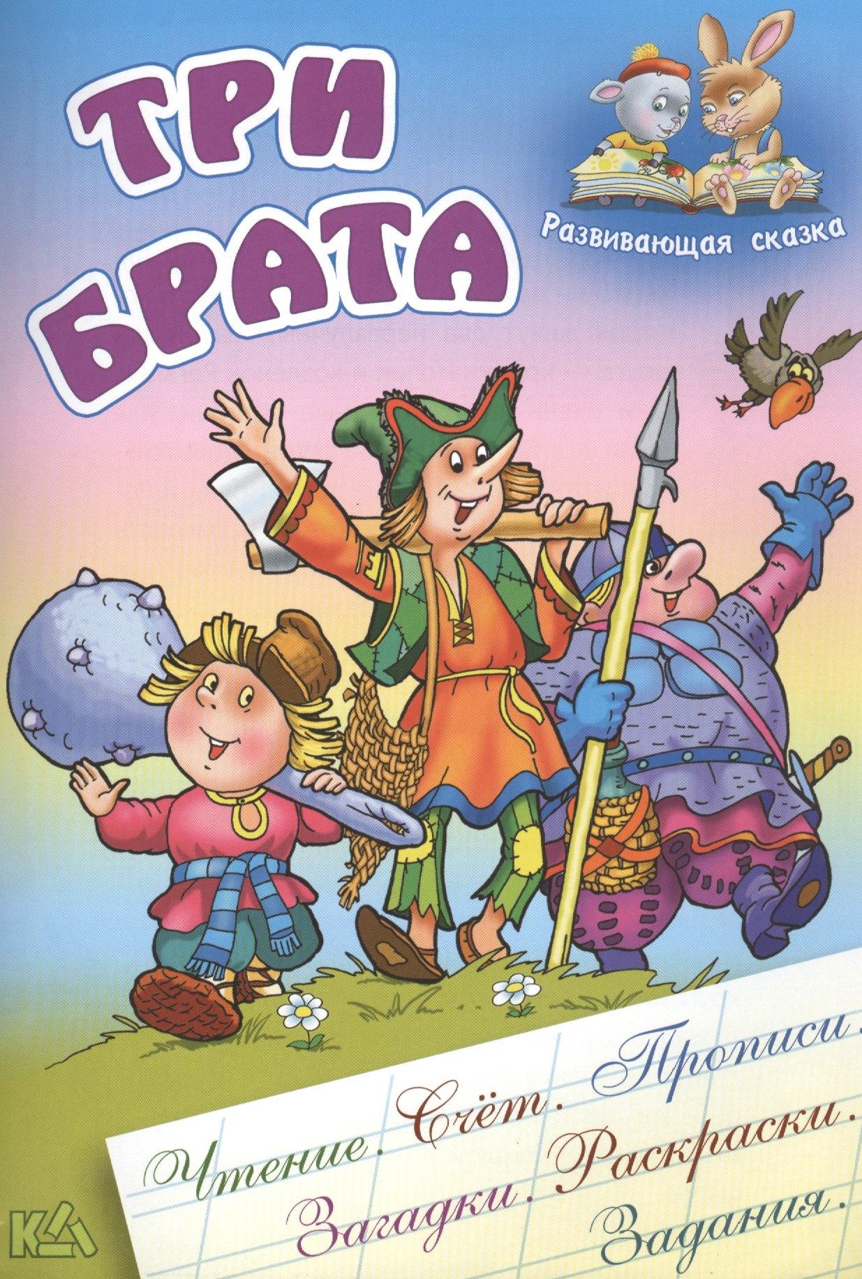 Книжный Дом | Три брата: русская народная сказка