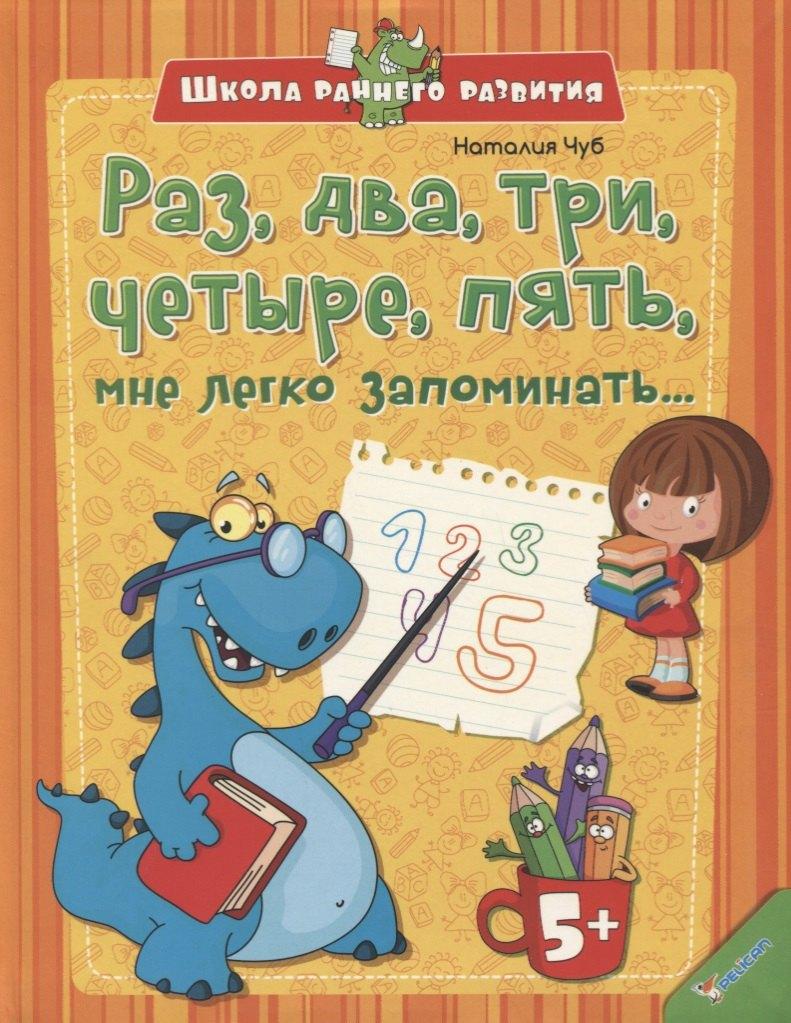 Виват | Раз, два, три, четыре, пять, мне легко запоминать… (5+)