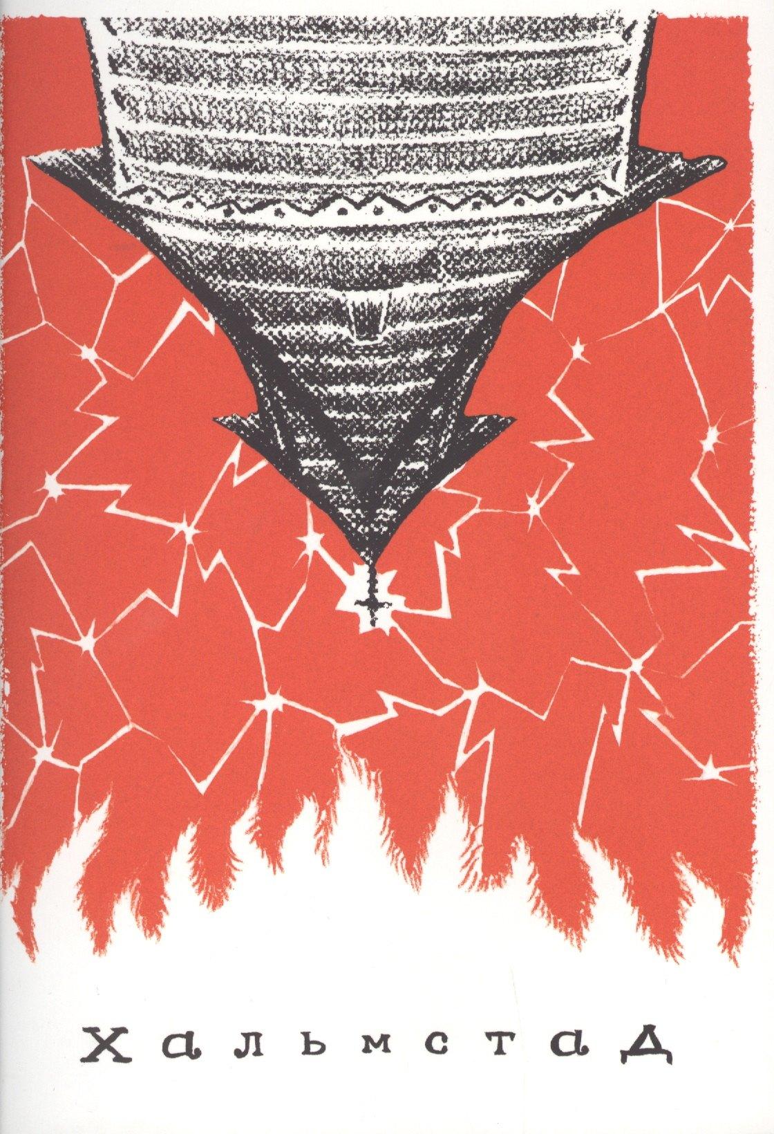 Jellyfish Jam | Хальмстад