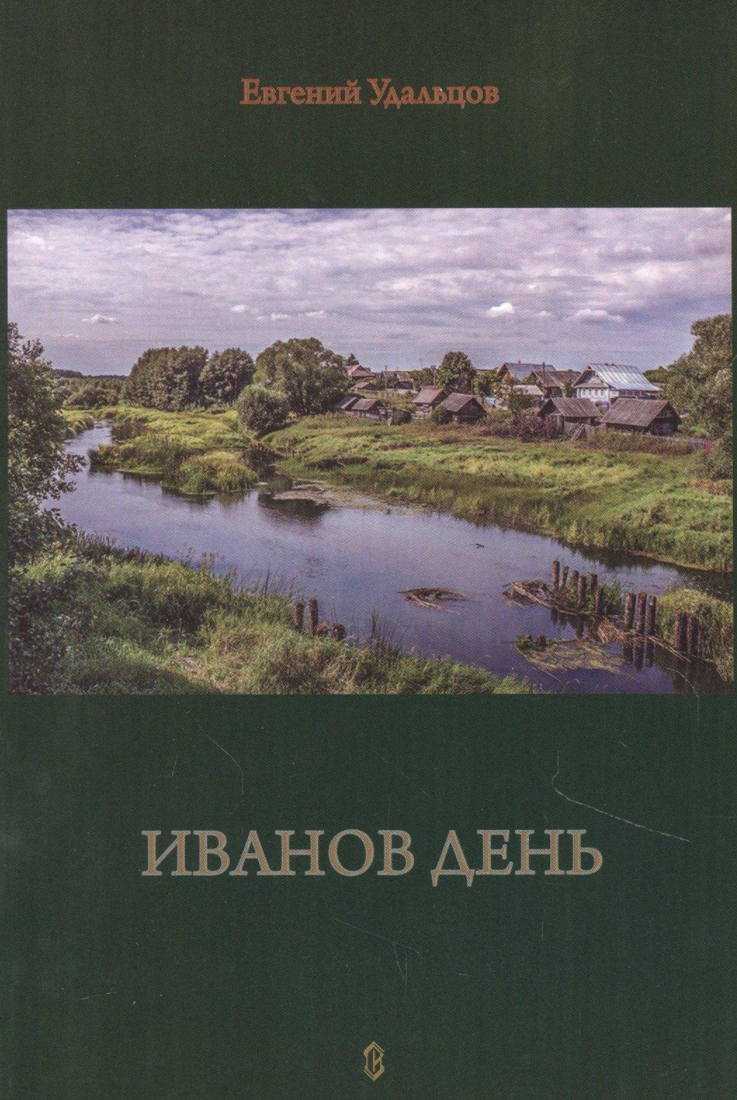 Сатисъ | Иванов день