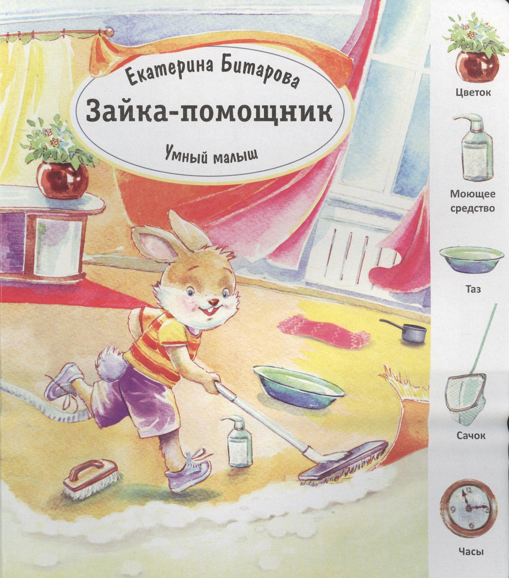 Улыбка | Зайка-помощник