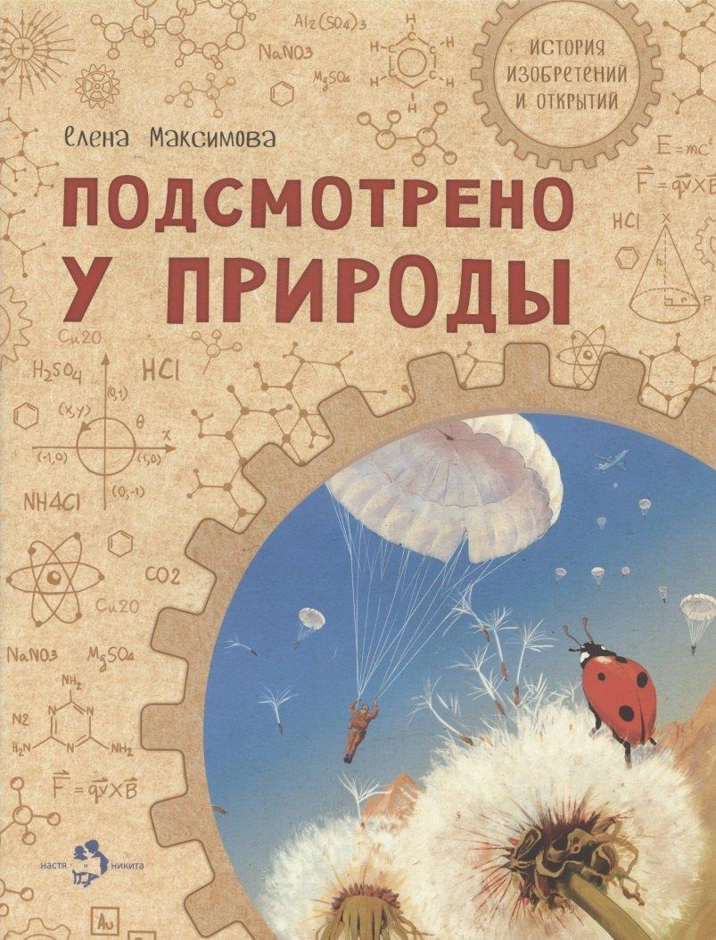 Настя и Никита | Подсмотрено у природы