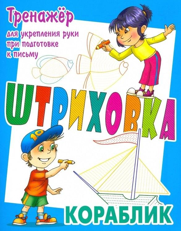 Книжный Дом | Кораблик