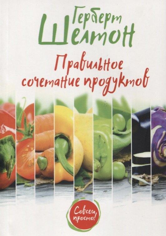 Попурри | Правильное сочетание продуктов