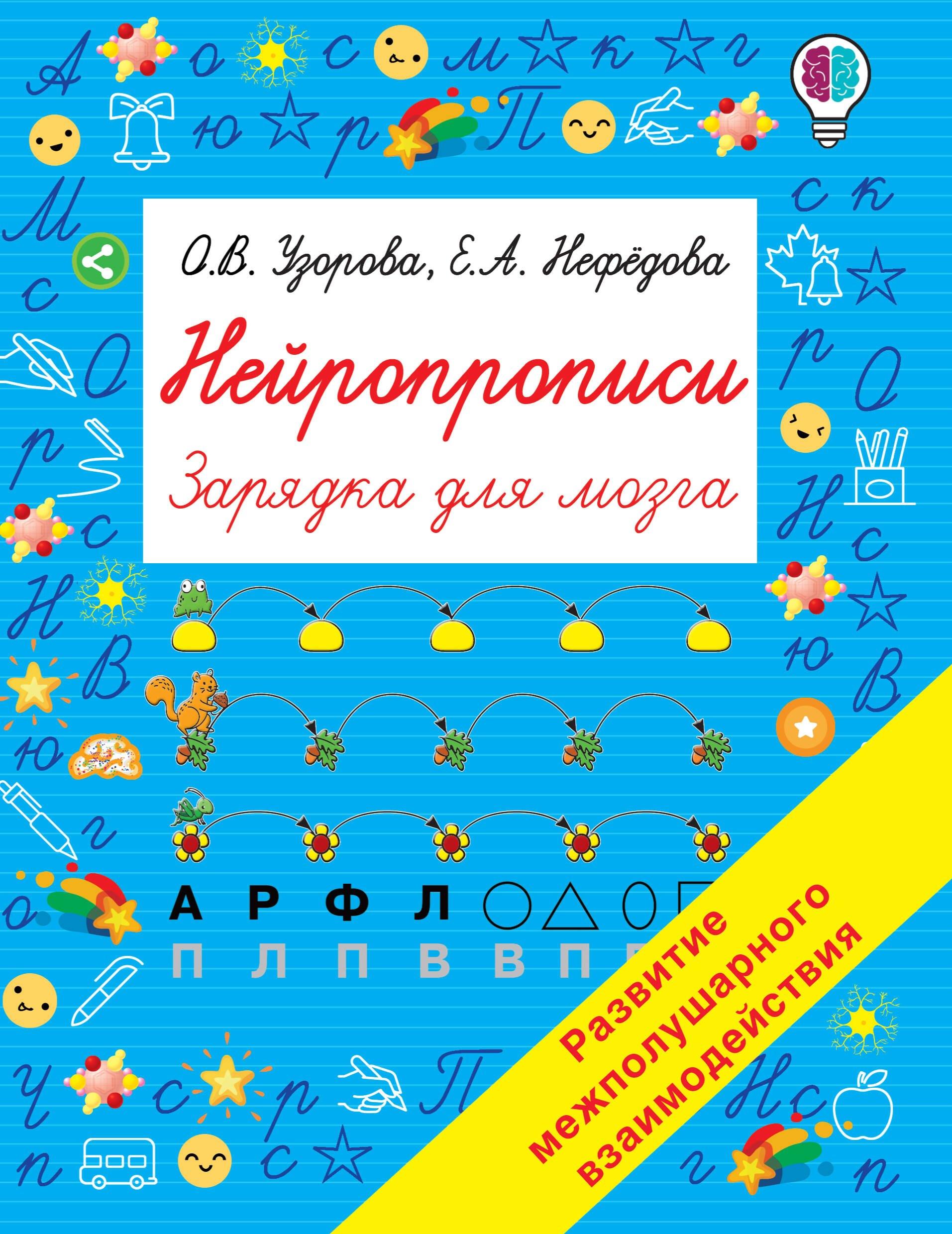 АСТ | Нейропрописи