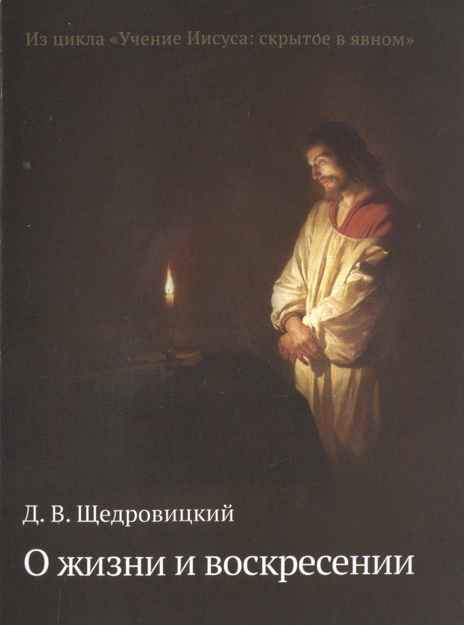 Теревинф | О жизни и воскресении