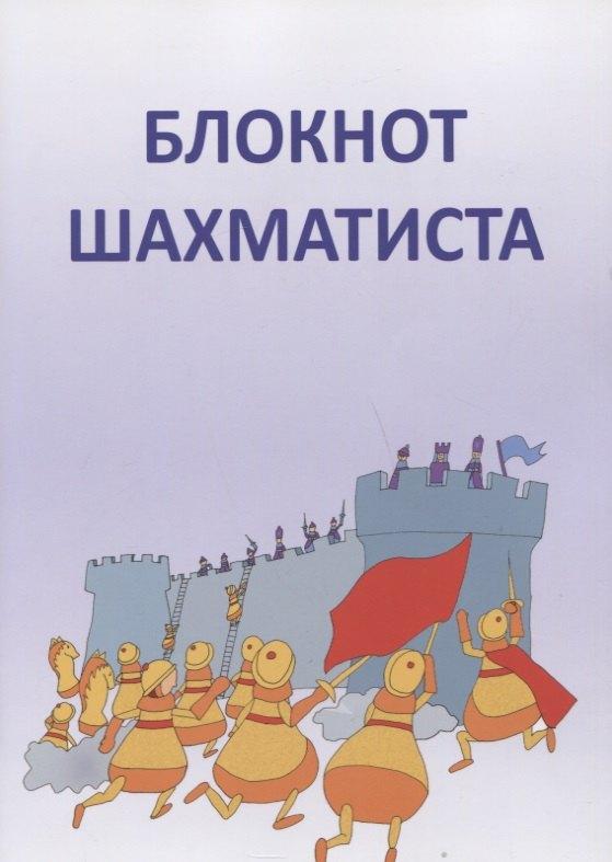 Калиниченко | Блокнот шахматиста