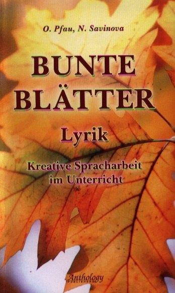 Антология | Bunte Blatter Lyrik Kreative Spracharbeit im Unterricht (м) Пфау