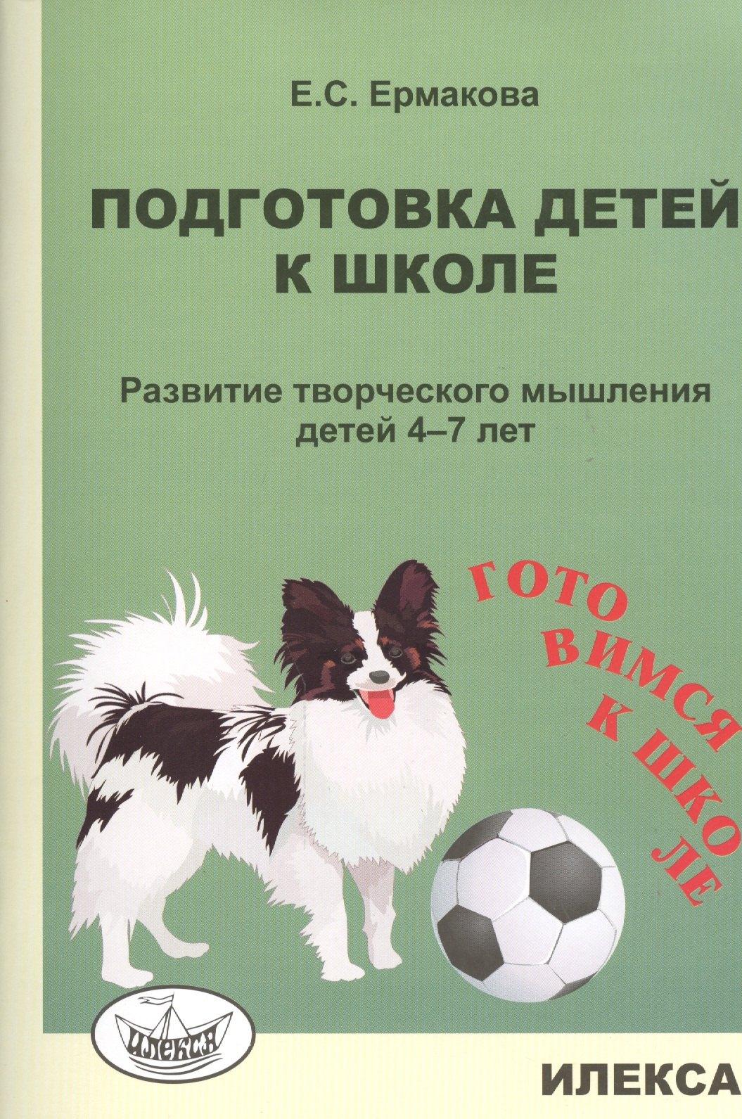 Илекса | Подготовка детей к школе. Развитие творческого мышления детей 4-7 лет