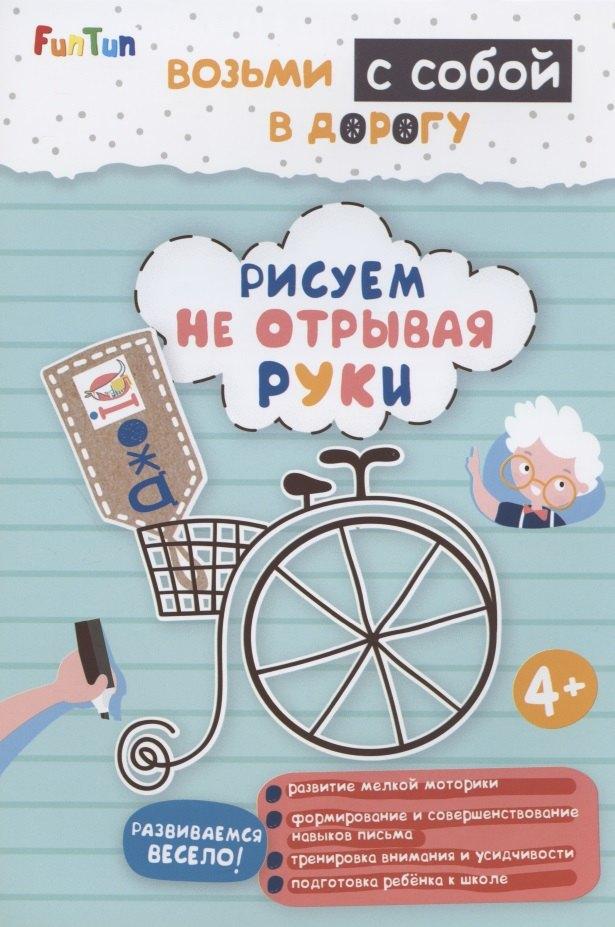 FunTun | Рисуем не отрывая руки
