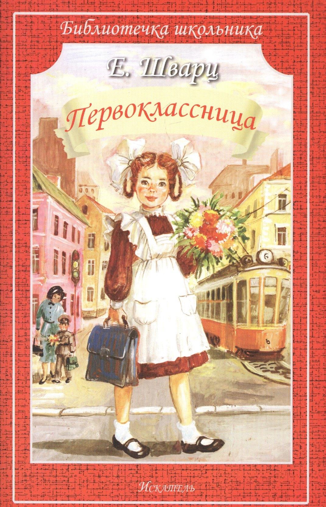 Либри пэр бамбини | Первоклассница.