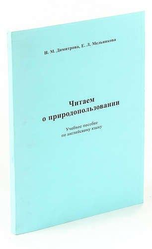 Санкт-Петербург | Читаем о природопользовании