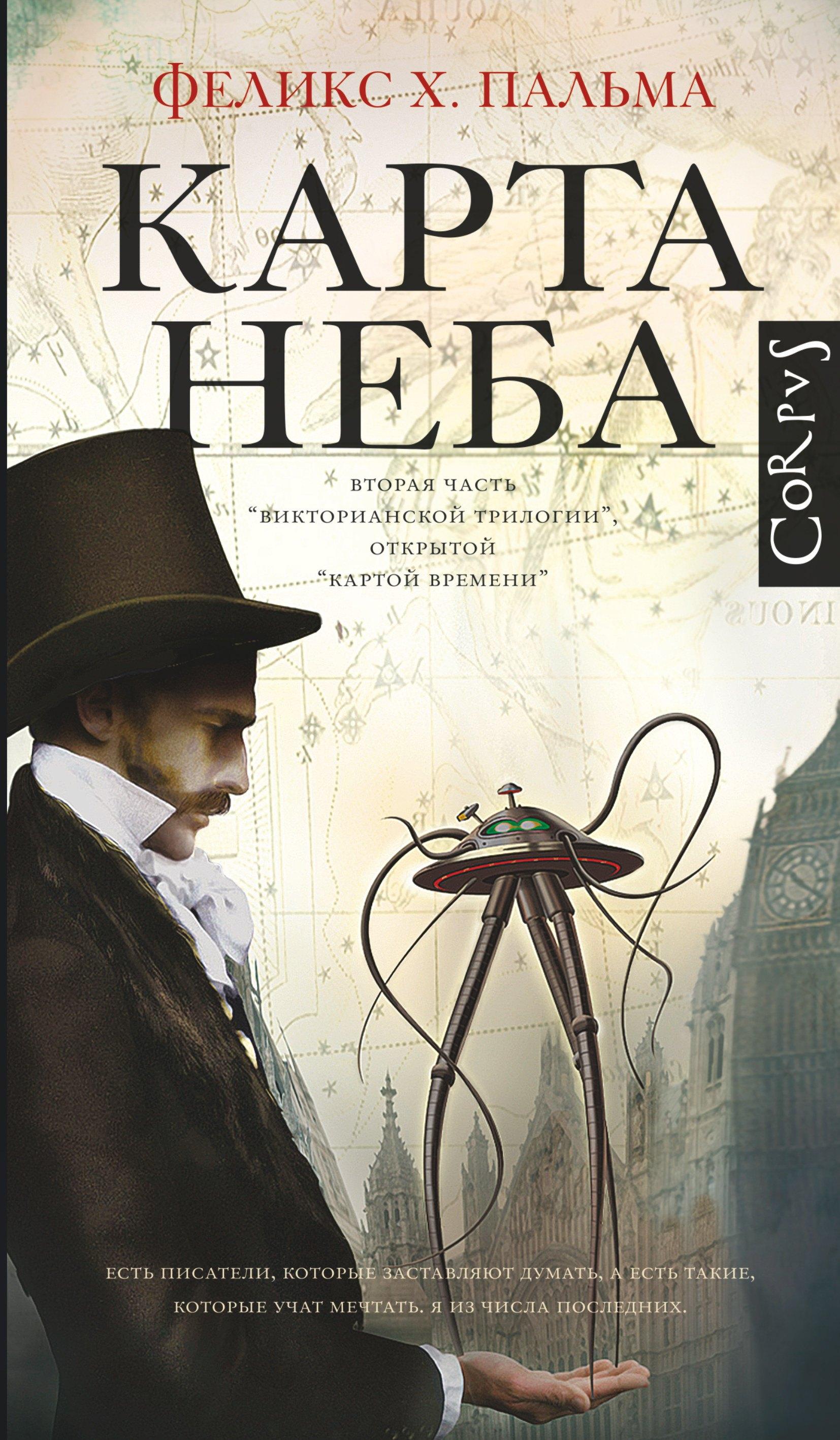 Corpus | Пальма Карта неба