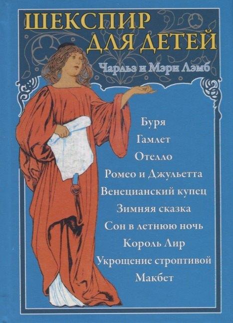 СЗКЭО | Шекспир для детей
