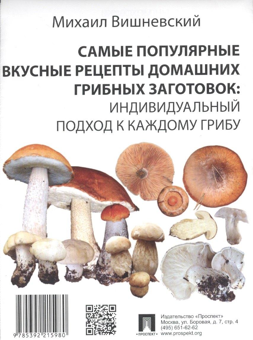 Проспект | Самые популярные вкусные рецепты домашних грибных заготовок: индивидуальный подход к каждому грибу