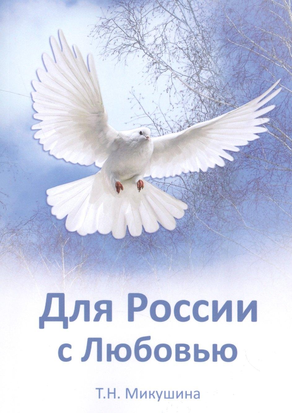 Сириус | Для России с Любовью