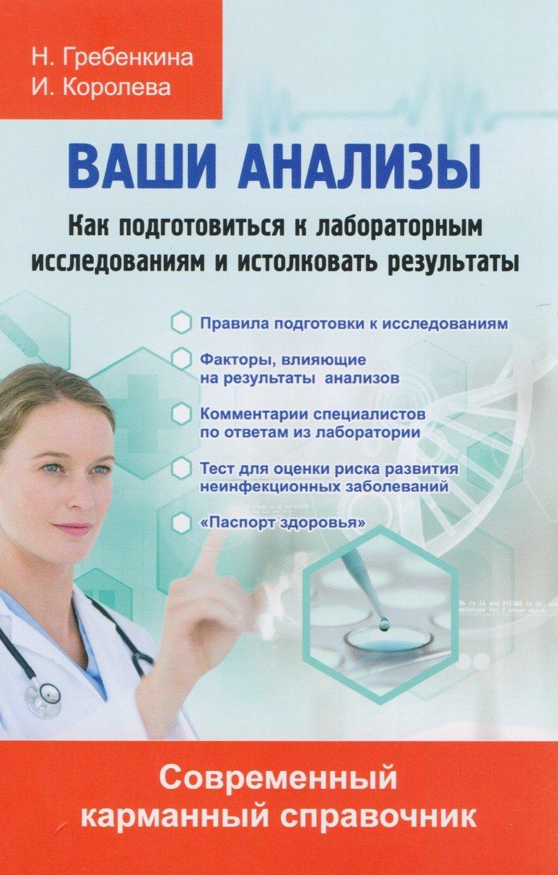 Омега-Л | Ваши анализы. Как подготовиться к лабораторным исследованиям и истолковать результаты.