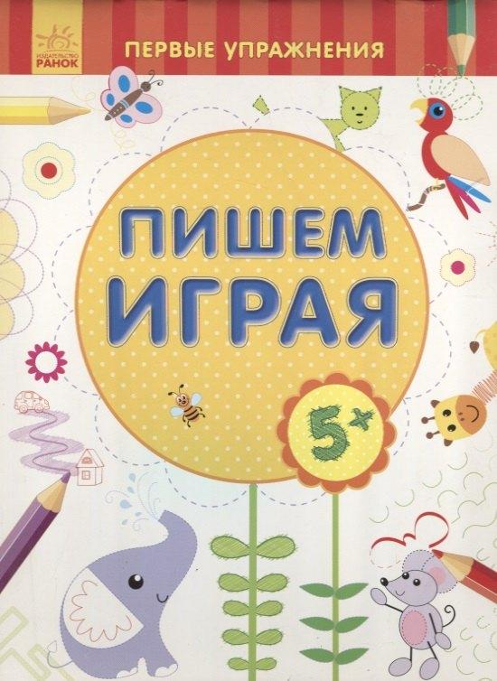 Ранок | Пишем играя