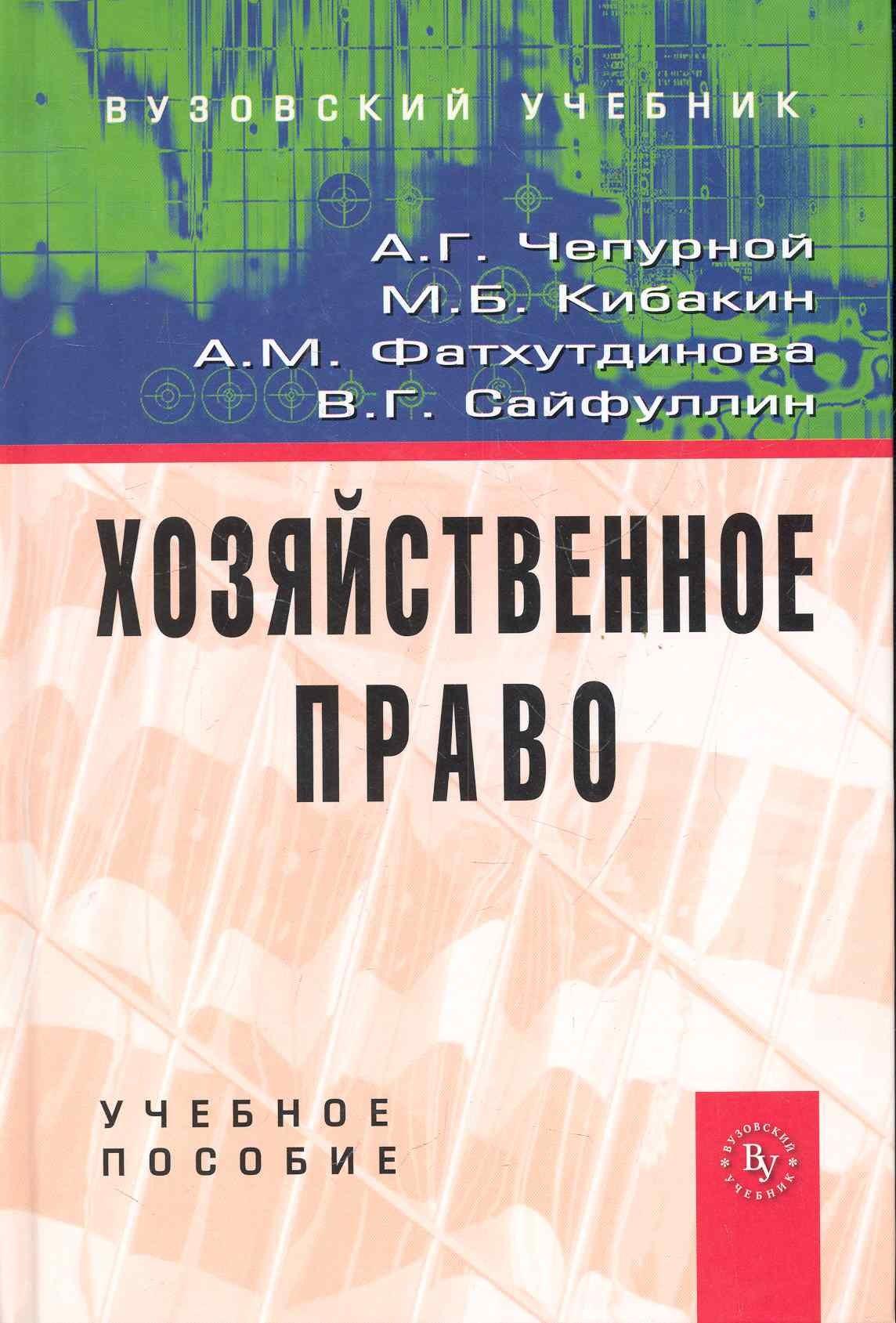 Инфра-М | Хозяйственное право: Учебное пособие