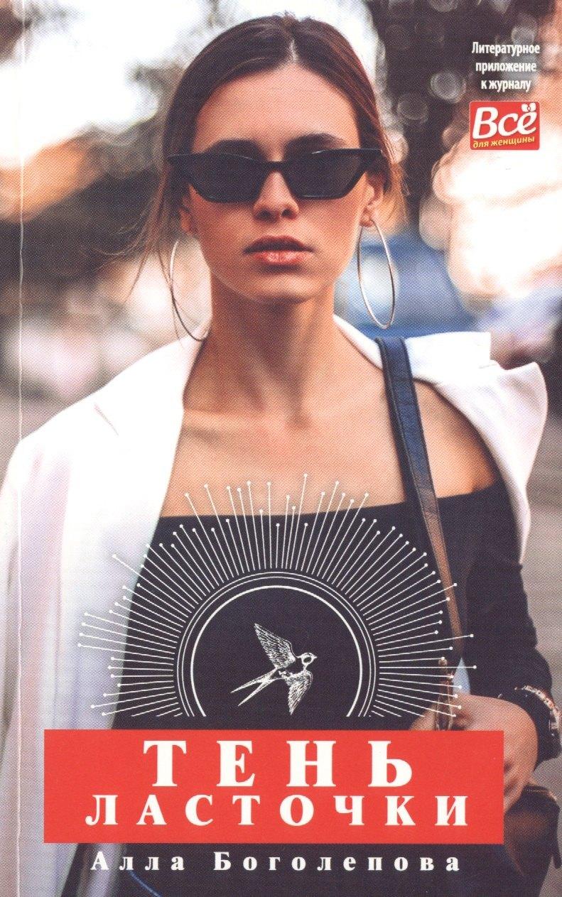 Бауэр Медиа | Тень ласточки