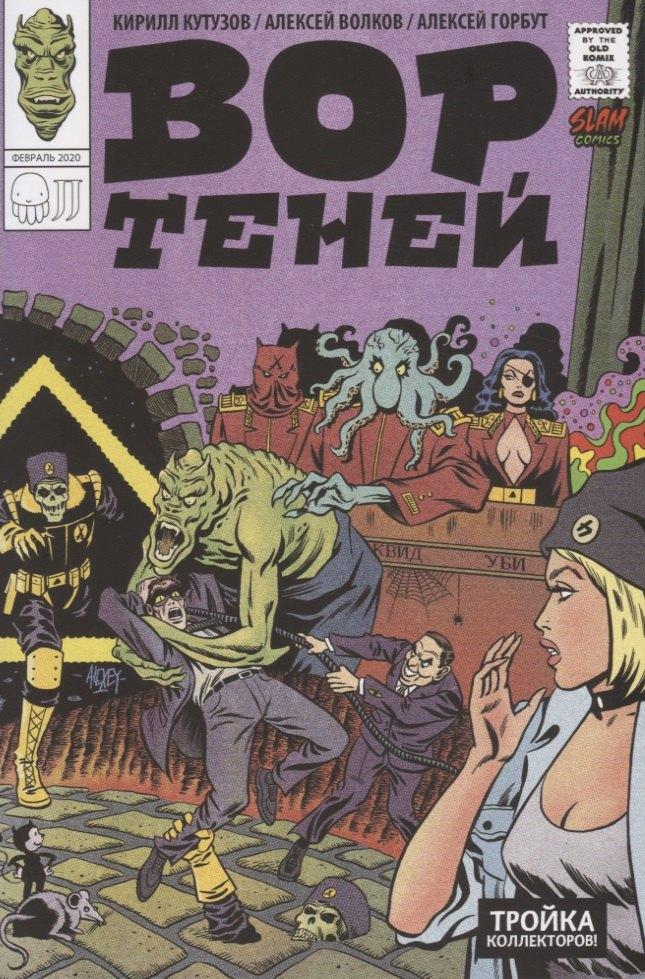 Jellyfish Jam | Вор теней и тройка коллекторов