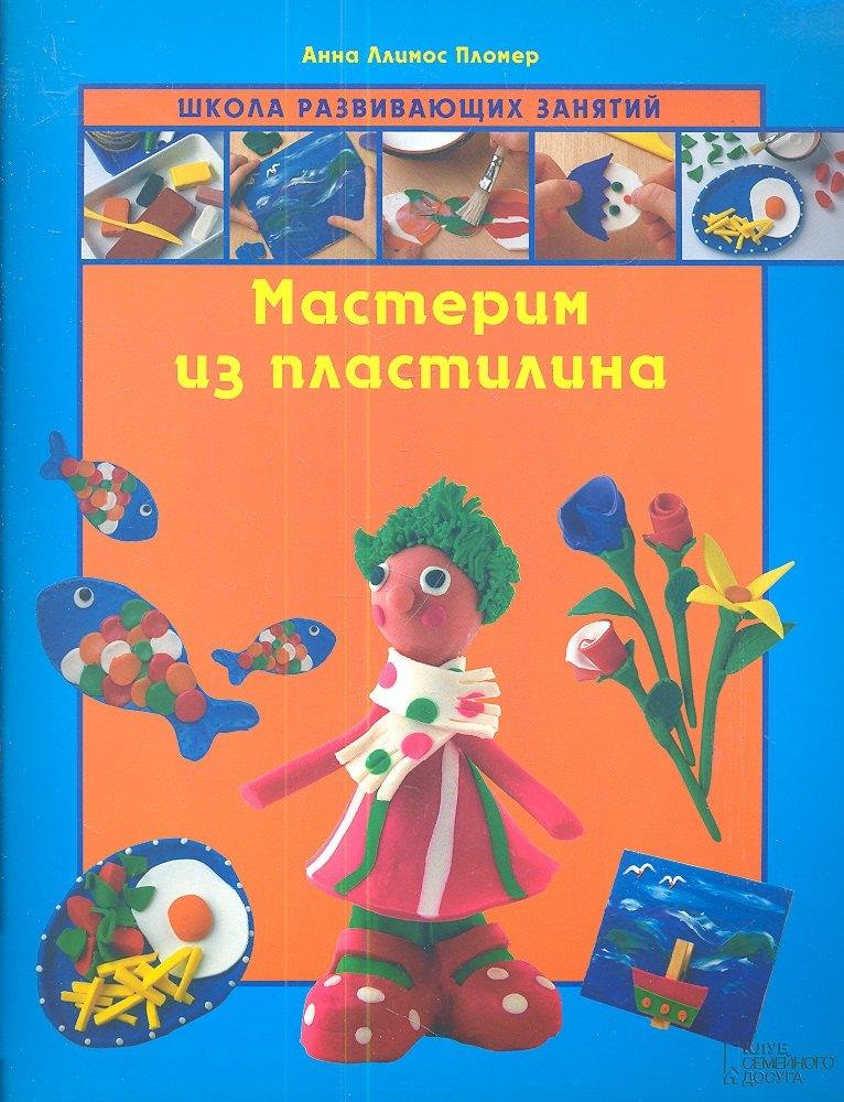 БММ | Мастерим из пластилина
