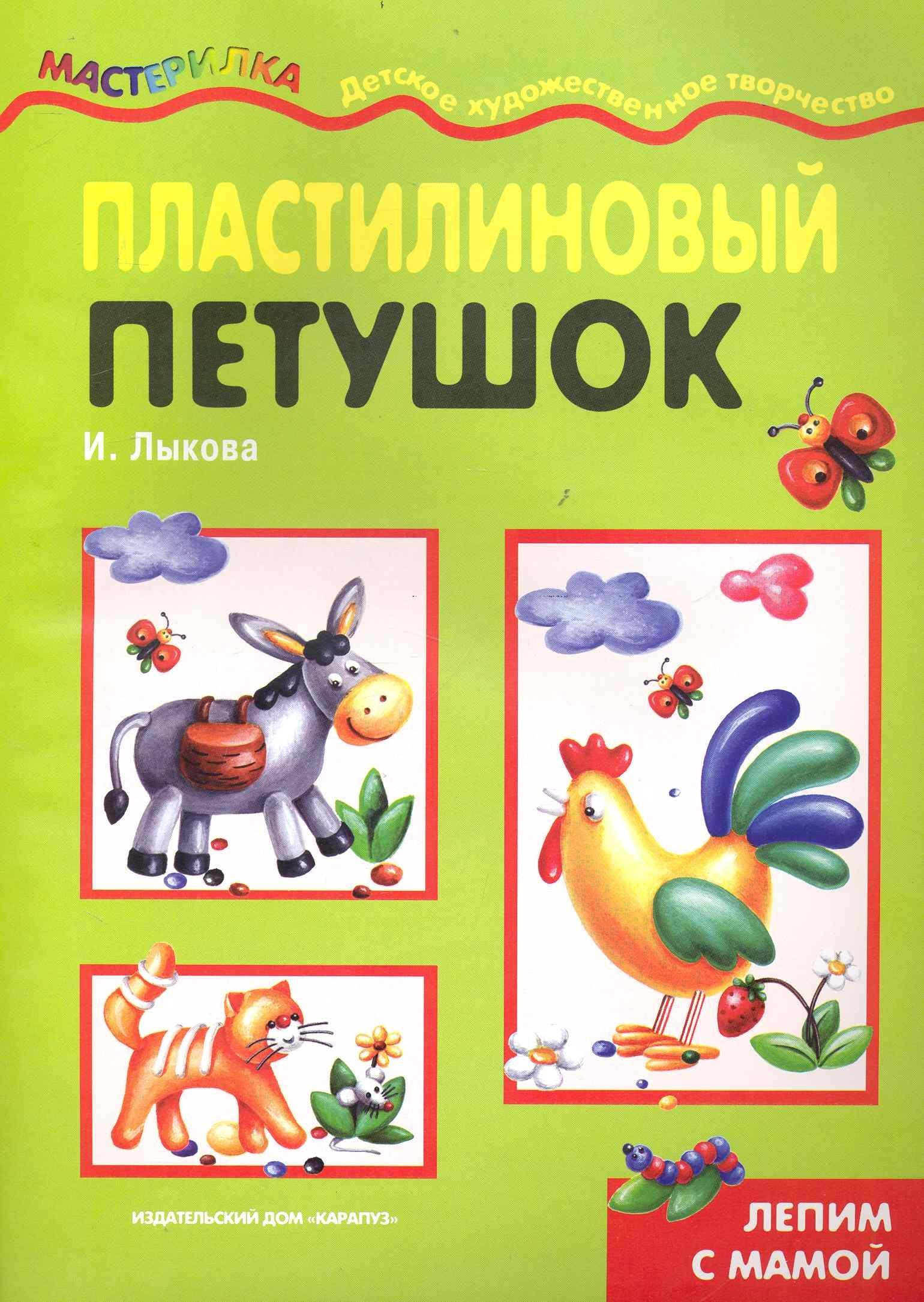 Карапуз | Пластилиновый петушок