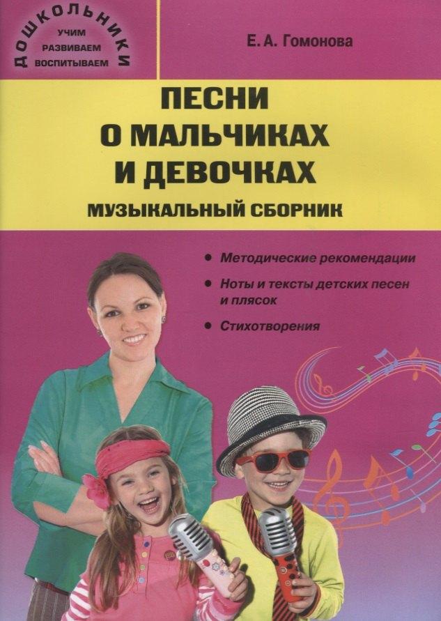 Вако | Песни о мальчиках и девочках: музыкальный сборник