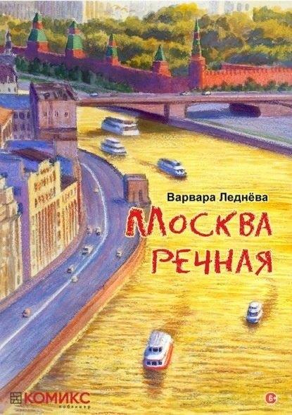 Комикс Паблишер | комикс Москва речная