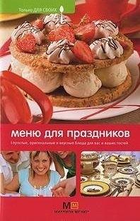 Аркаим | Меню для праздников