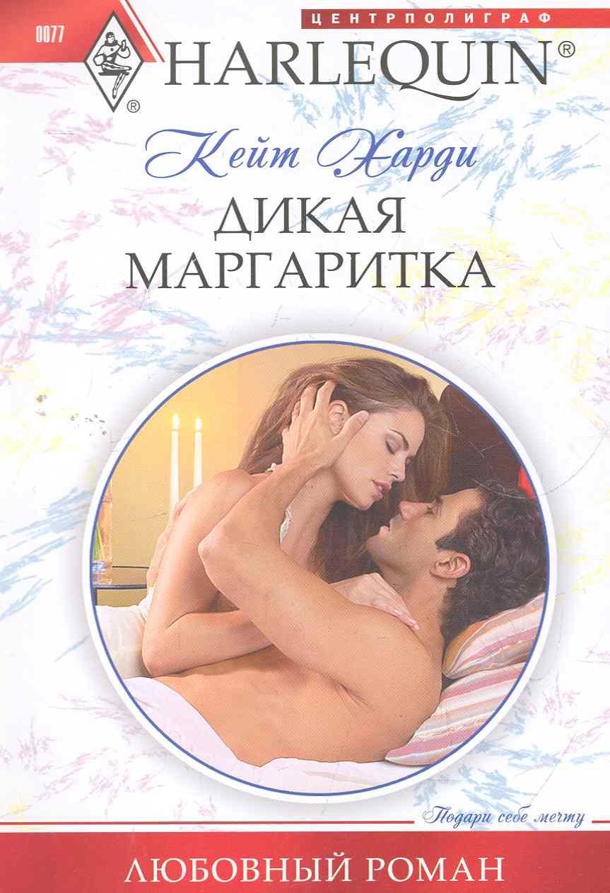 Центрполиграф | Дикая маргаритка