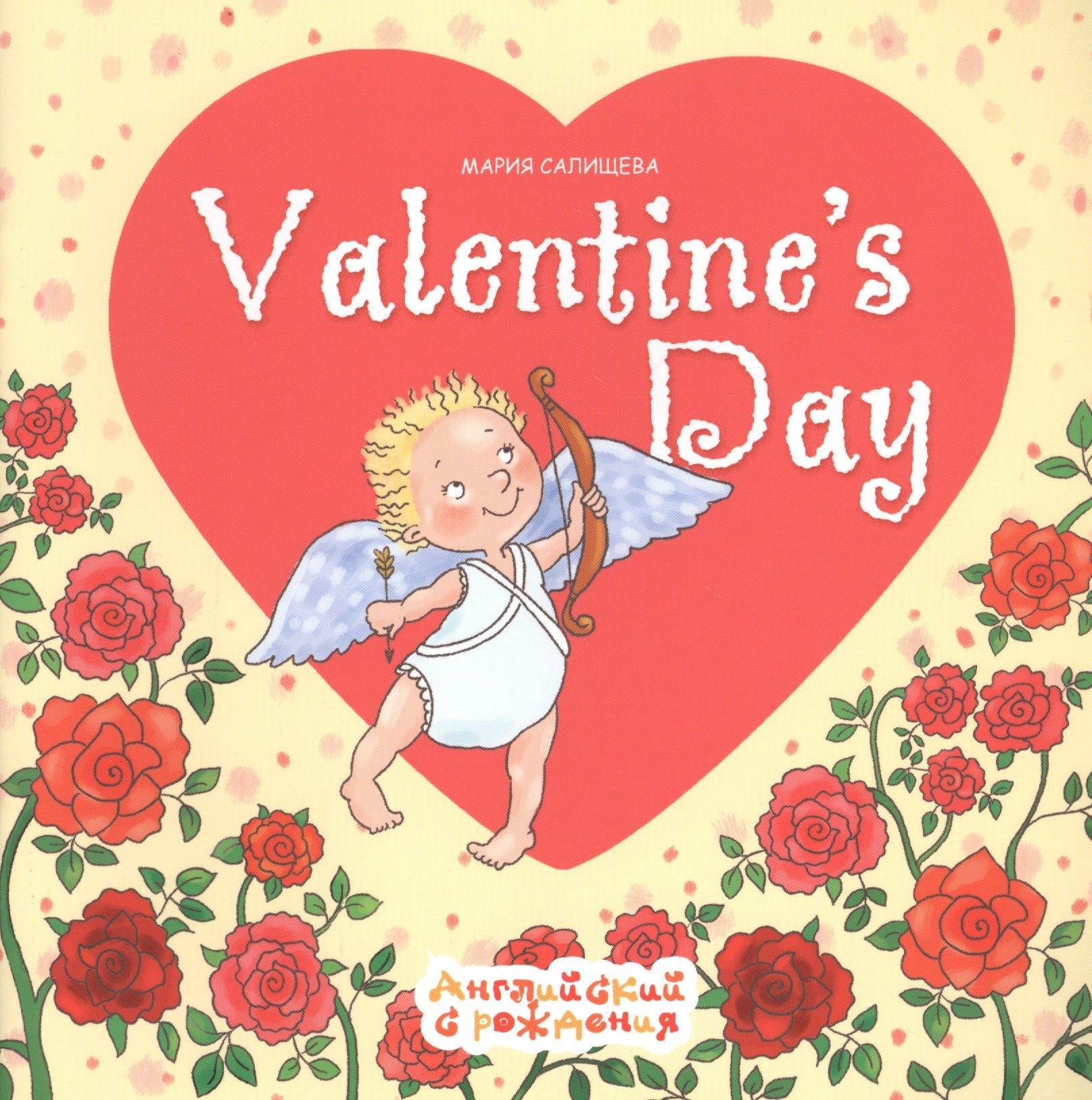 Карапуз | Valentines Day. Английский с рождения. День Святого Валентина