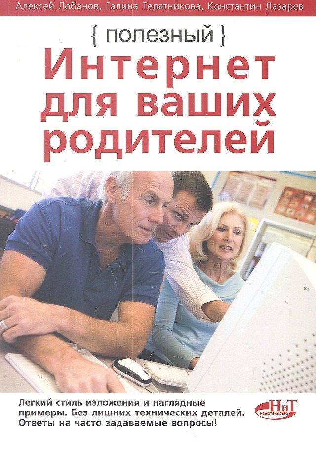 Наука и техника | Полезный интернет для ваших родителей