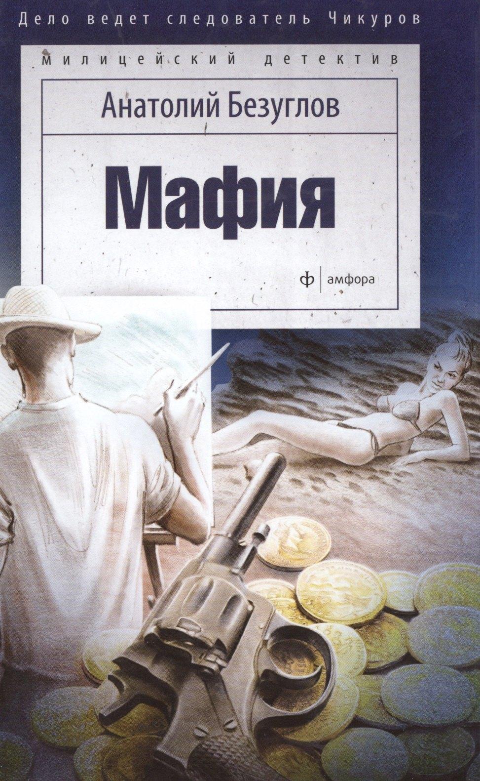 Амфора | Мафия