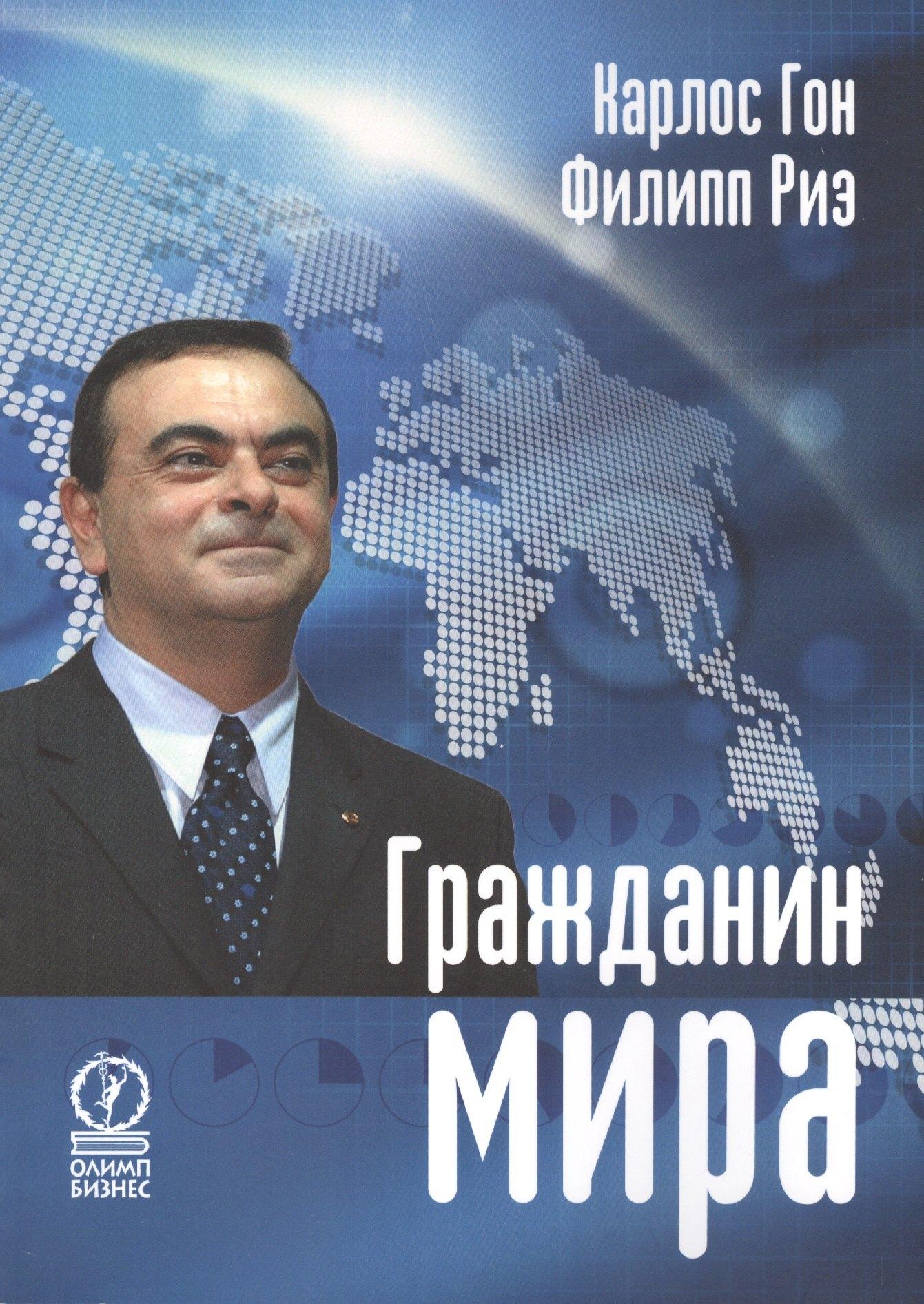Олимп-Бизнес | Гражданин мира
