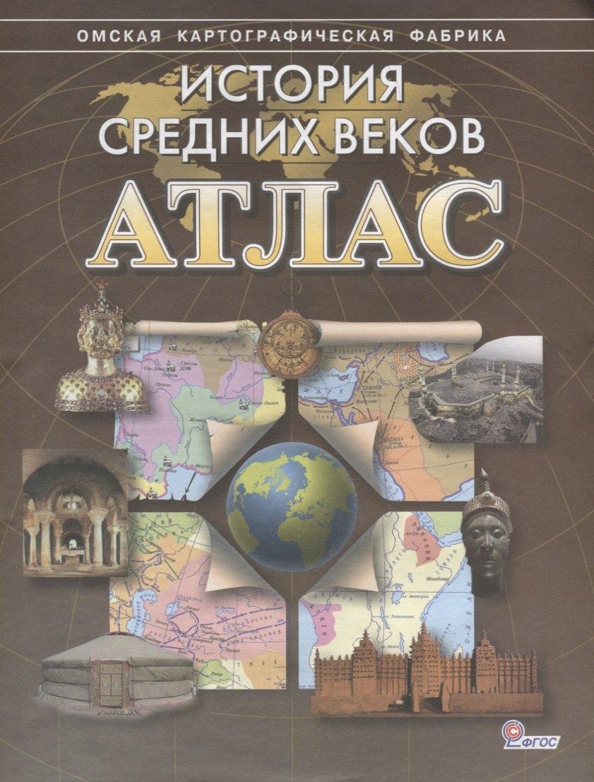 Образовательный проект | История средних веков. Атлас