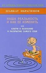 Диля | Наша реальность и как её изменить, или Ключи к познанию и раскрытию самого себя