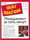 АСТ | Менеджмент за пять минут