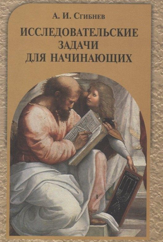 МЦНМО | Исследовательские задачи для начинающих