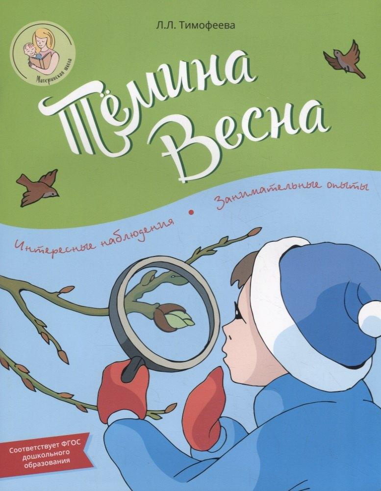 Билингва | Темина весна