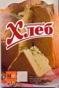АСТ | Домашний хлеб