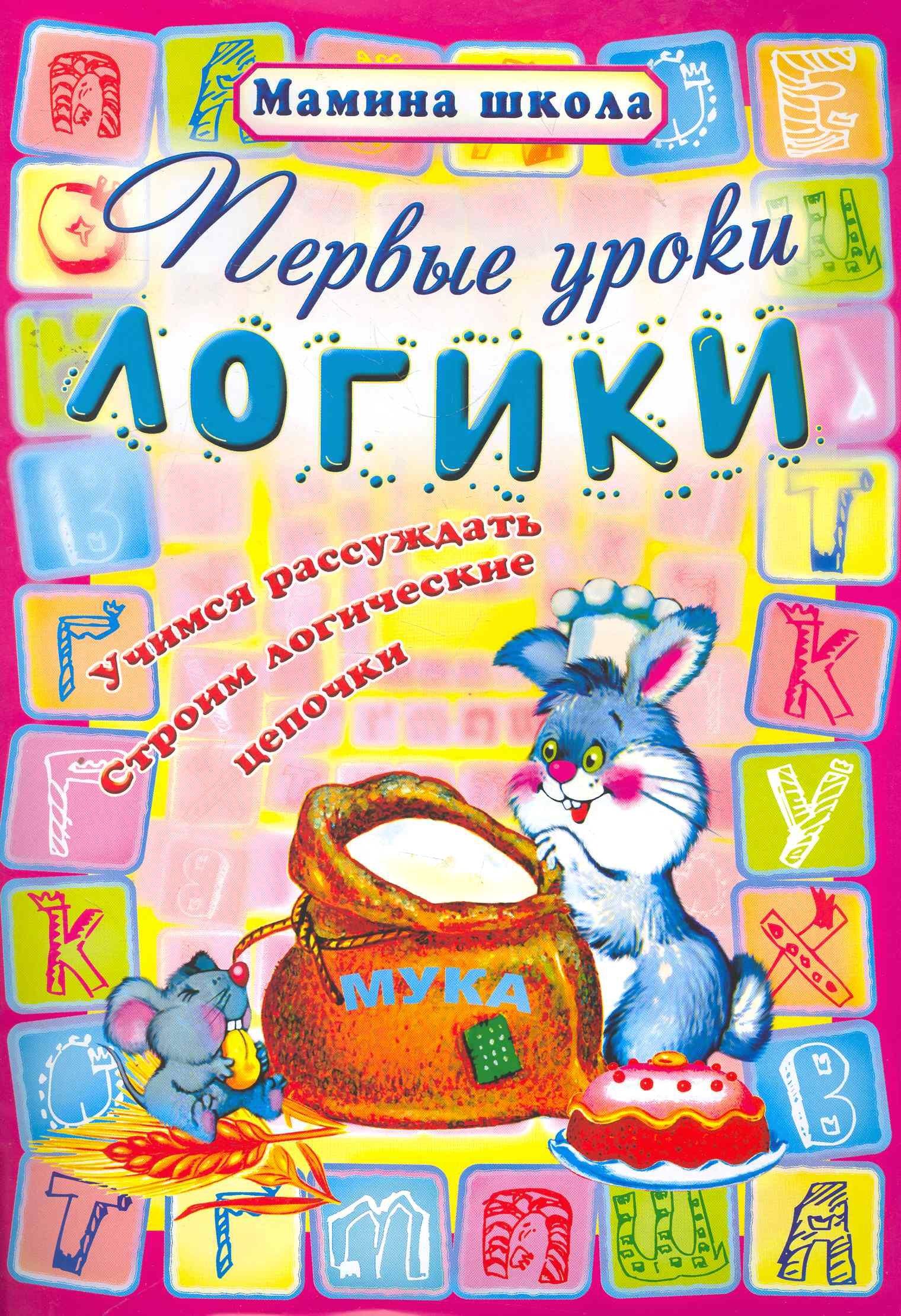 Современная школа | Первые уроки логики