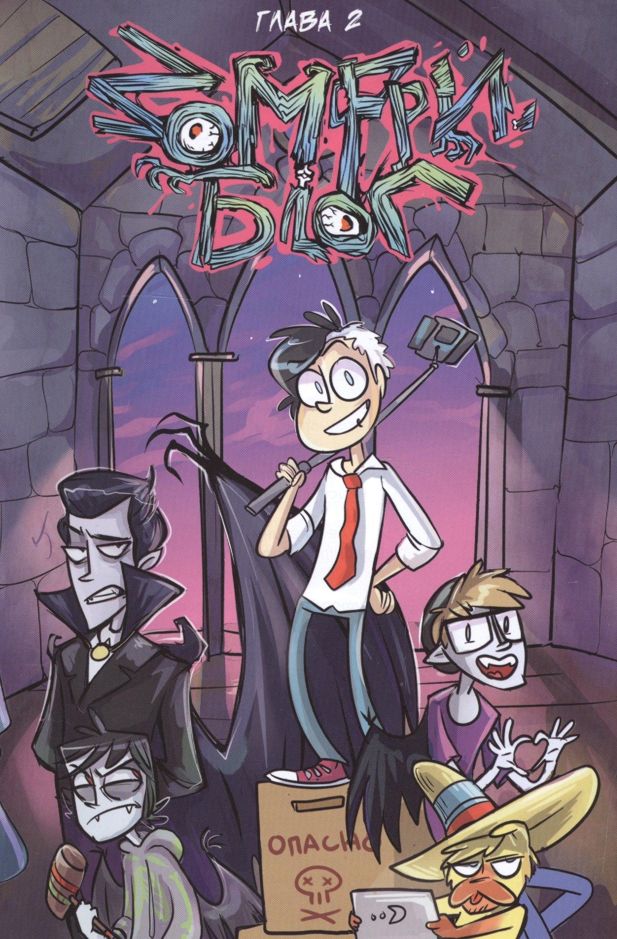 Другое издательство | Зомфри Блог. Глава 2