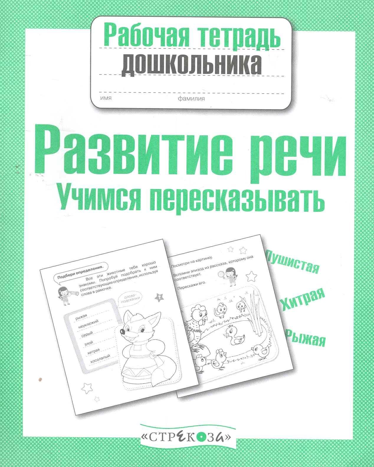 Стрекоза | Развиваем речь.Учимся пересказывать