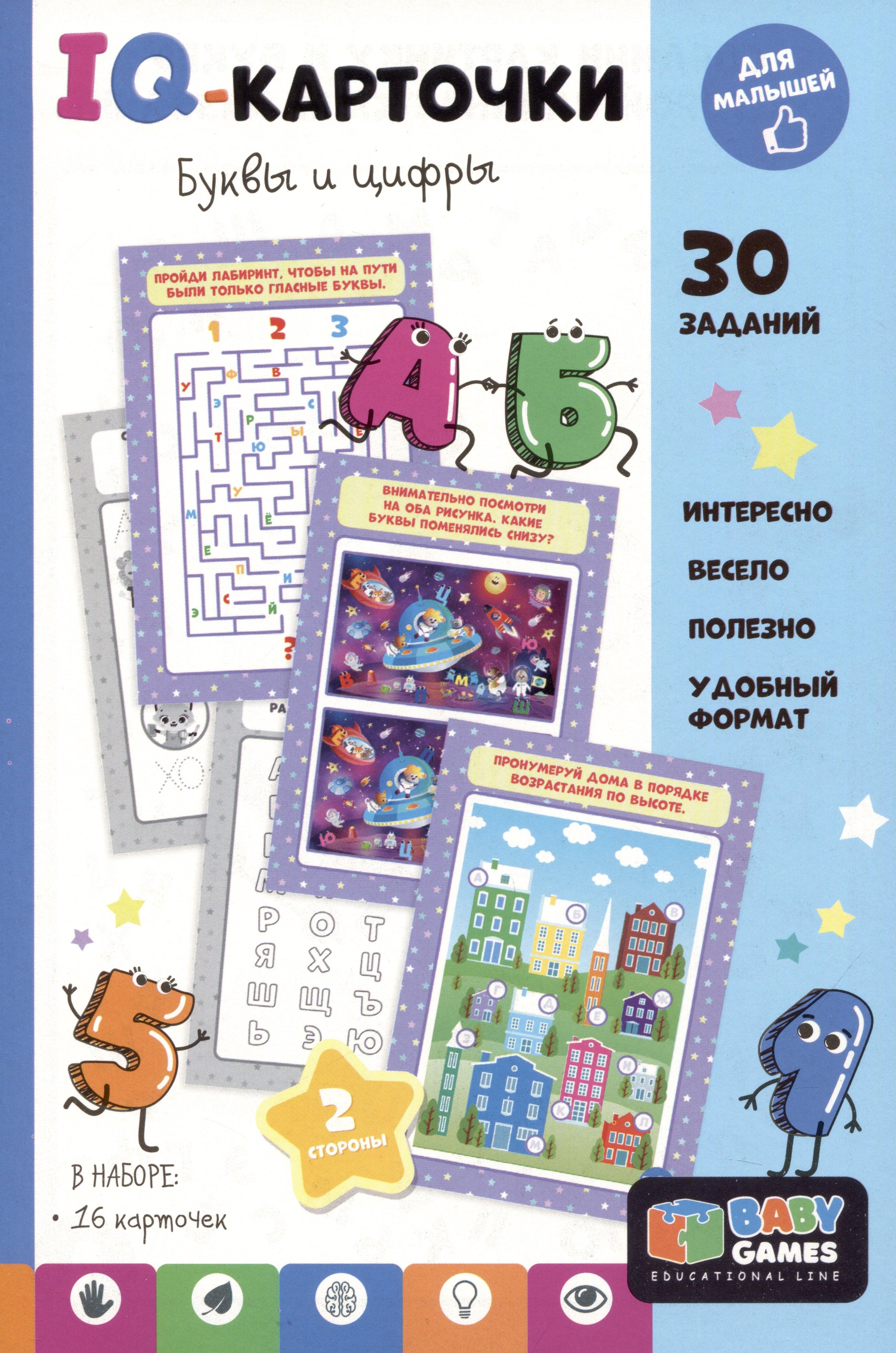 Оригами | Baby Games. IQ-карточки. Буквы и цифры