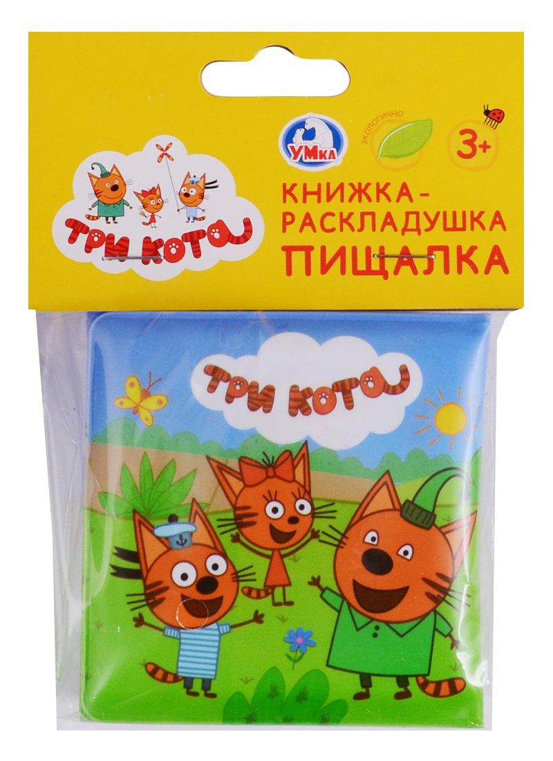 Симбат | Книжка-раскладушка для ванной. Три кота (пищалка)