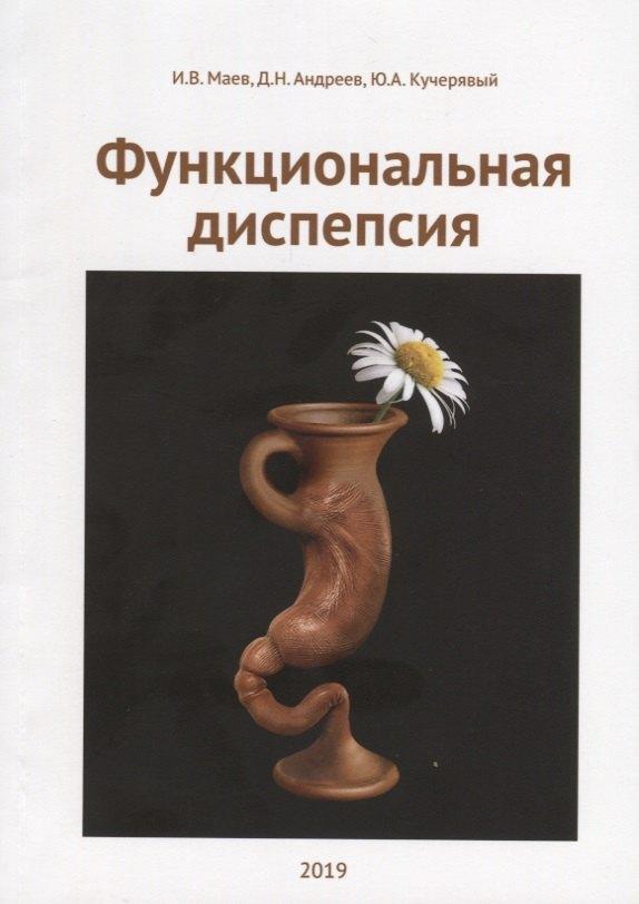 Ремедиум | Функциональная диспепсия