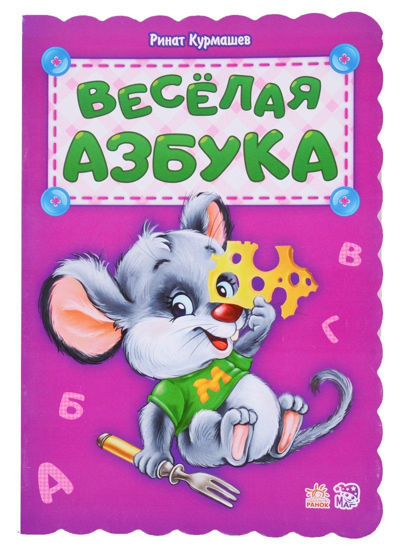 Ранок | Веселая азбука