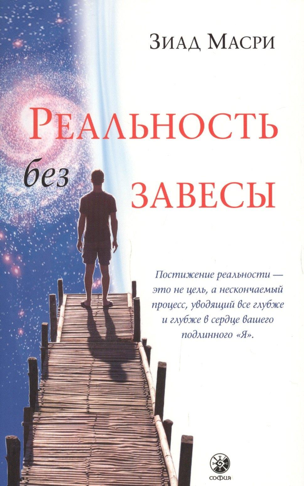 София | Реальность без завесы